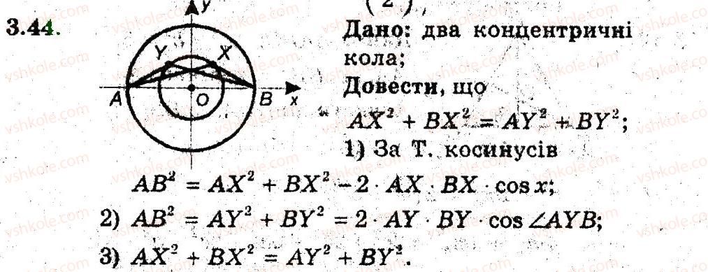 фото задание 44 - 3. теорема косинусів - § 2. розв'язування трикутників