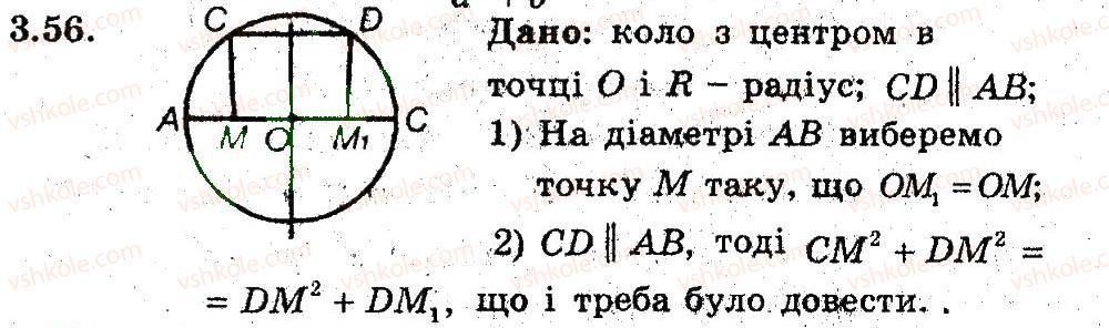 фото задание 56 - 3. теорема косинусів - § 2. розв'язування трикутників