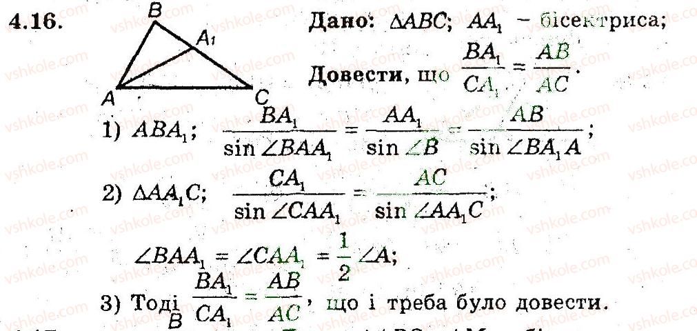 фото задание 16 - 4. теорема синусів - § 2. розв'язування трикутників