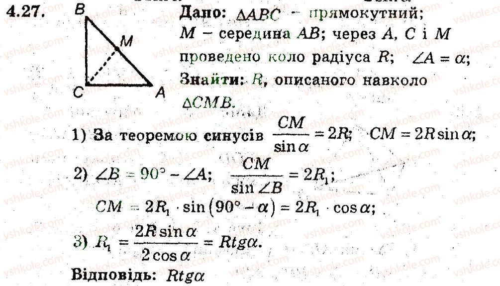 фото задание 27 - 4. теорема синусів - § 2. розв'язування трикутників
