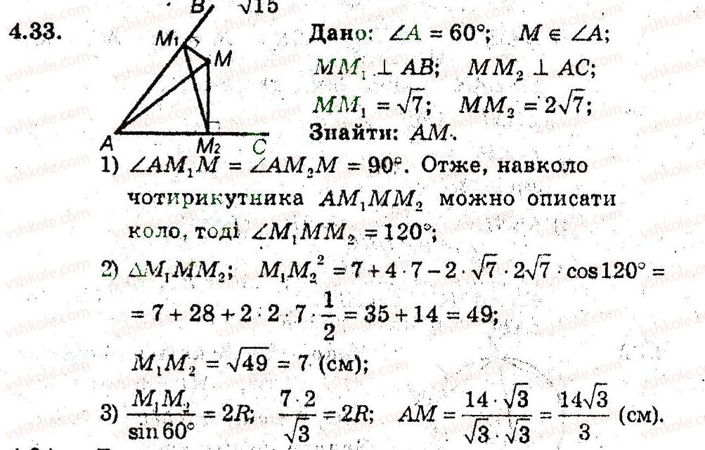 фото задание 33 - 4. теорема синусів - § 2. розв'язування трикутників