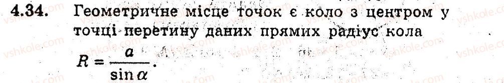 фото задание 34 - 4. теорема синусів - § 2. розв'язування трикутників