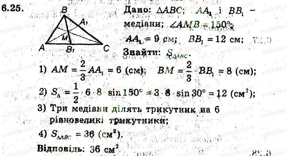 фото задание 25 - 6. формули для знаходження площі трикутника - § 2. розв'язування трикутників