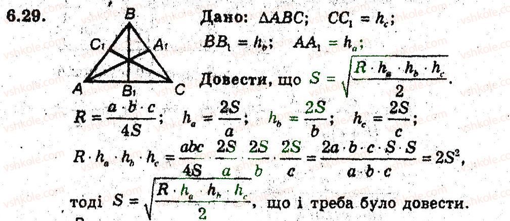 фото задание 29 - 6. формули для знаходження площі трикутника - § 2. розв'язування трикутників
