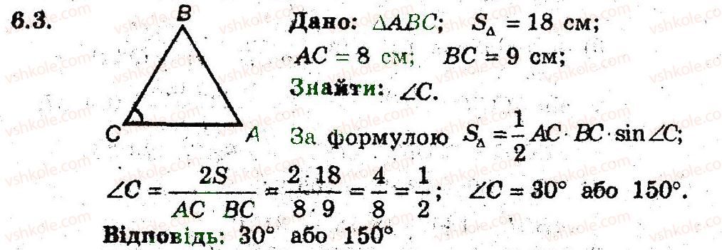 фото задание 3 - 6. формули для знаходження площі трикутника - § 2. розв'язування трикутників