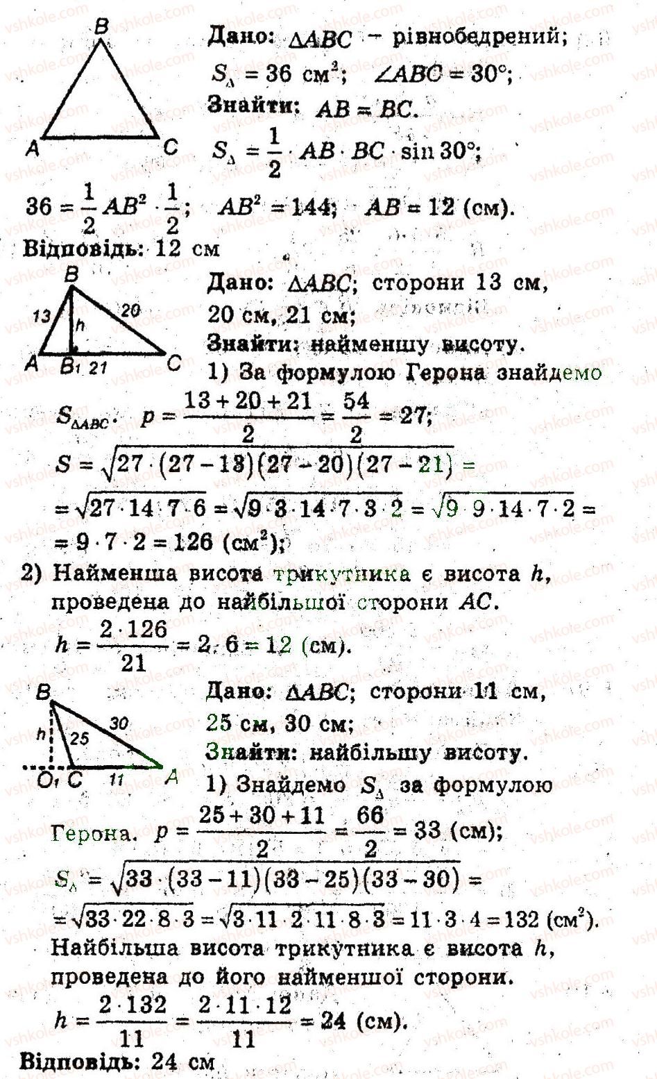 фото задание 4 - 6. формули для знаходження площі трикутника - § 2. розв'язування трикутників