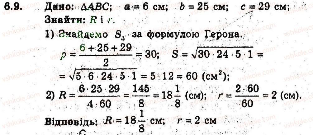 фото задание 9 - 6. формули для знаходження площі трикутника - § 2. розв'язування трикутників