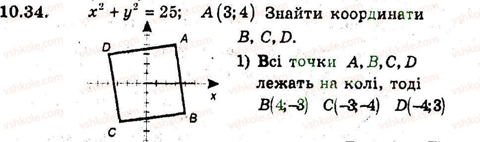 фото задание 34 - 10. рівняння фігури - § 4. декартові координати на площині