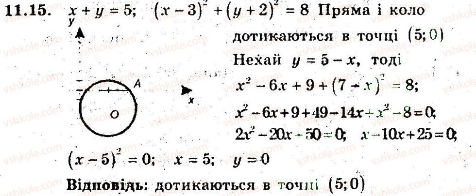 фото задание 15 - 11. загальне рівняння прямої - § 4. декартові координати на площині