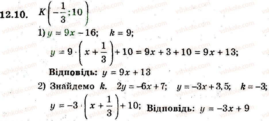 фото задание 10 - 12. рівняння прямої з кутовим коефіцієнтом - § 4. декартові координати на площині