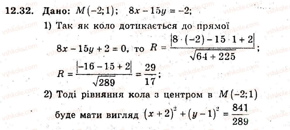 фото задание 32 - 12. рівняння прямої з кутовим коефіцієнтом - § 4. декартові координати на площині