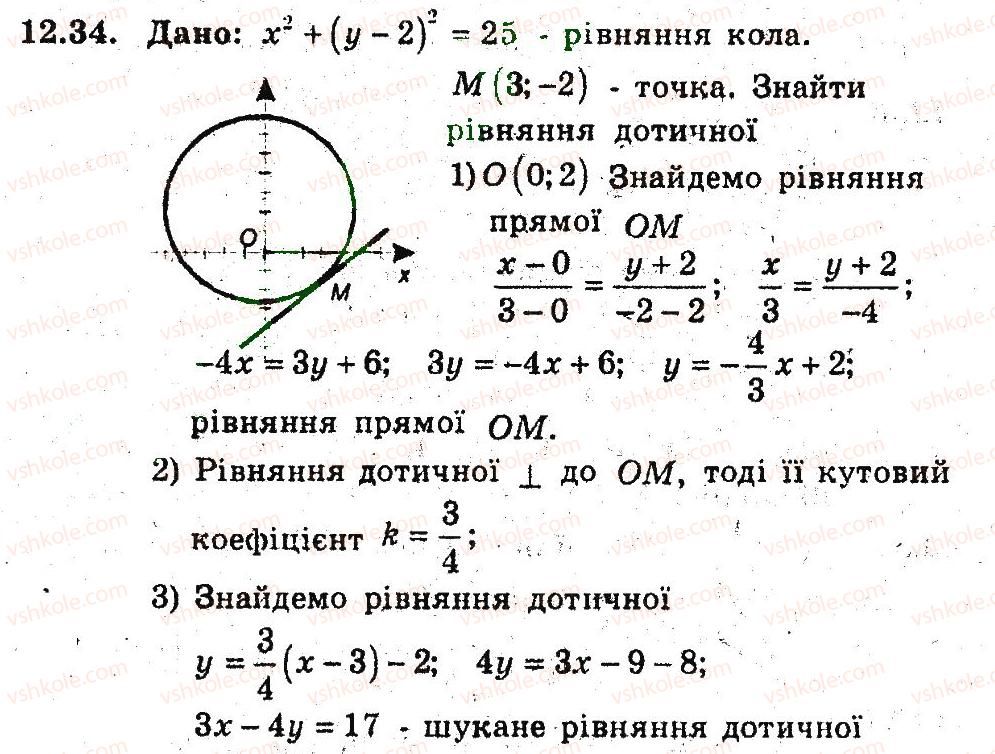 фото задание 34 - 12. рівняння прямої з кутовим коефіцієнтом - § 4. декартові координати на площині