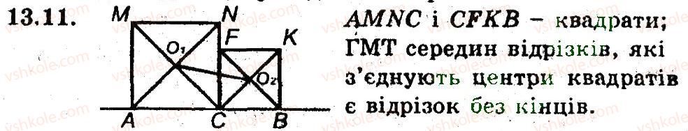 фото задание 11 - 13. метод координат - § 4. декартові координати на площині