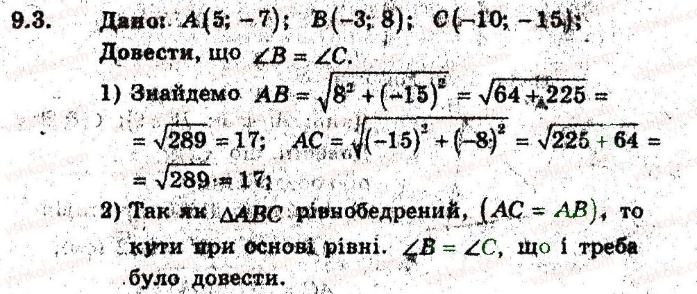 фото задание 3 - 9. відстань між двома точками із заданими координатами - § 4. декартові координати на площині