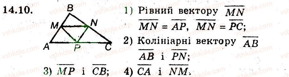 фото задание 10 - 14. поняття вектора - § 5. вектори