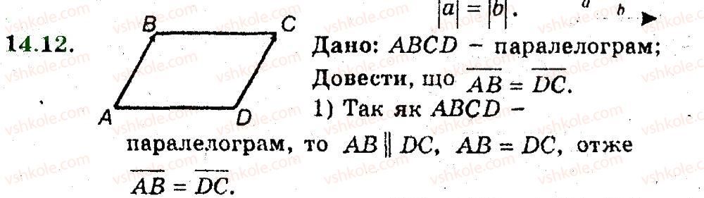 фото задание 12 - 14. поняття вектора - § 5. вектори