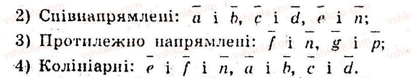 фото задание 7 - 14. поняття вектора - § 5. вектори