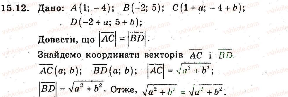 фото задание 12 - 15. координати вектора - § 5. вектори