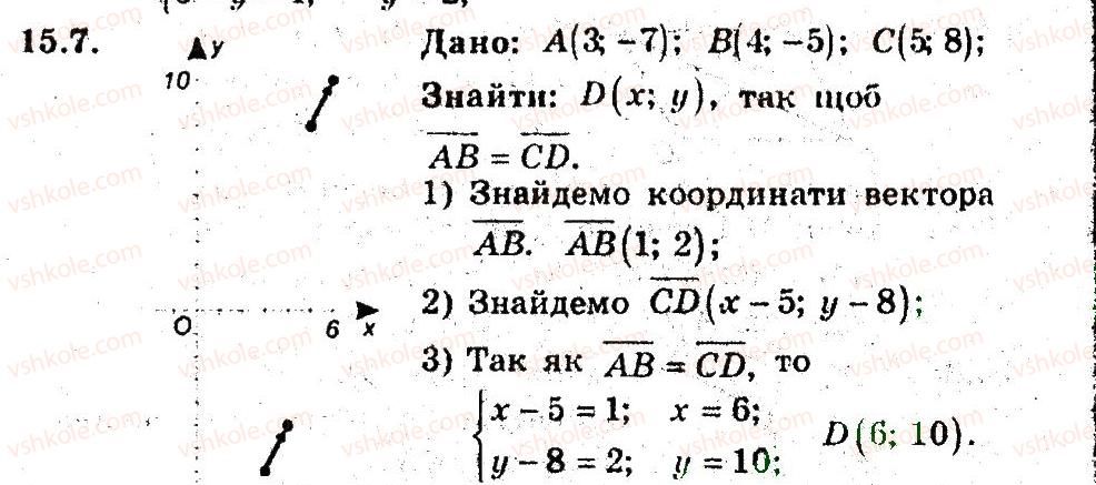 фото задание 7 - 15. координати вектора - § 5. вектори