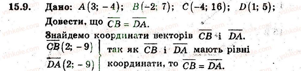 фото задание 9 - 15. координати вектора - § 5. вектори