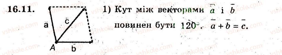 фото задание 11 - 16. додавання і віднімання векторів - § 5. вектори