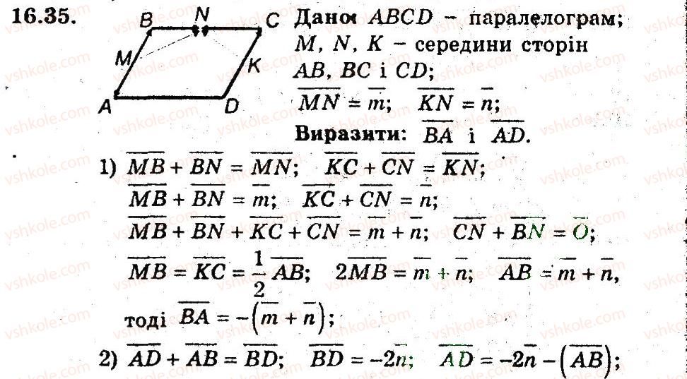 фото задание 35 - 16. додавання і віднімання векторів - § 5. вектори