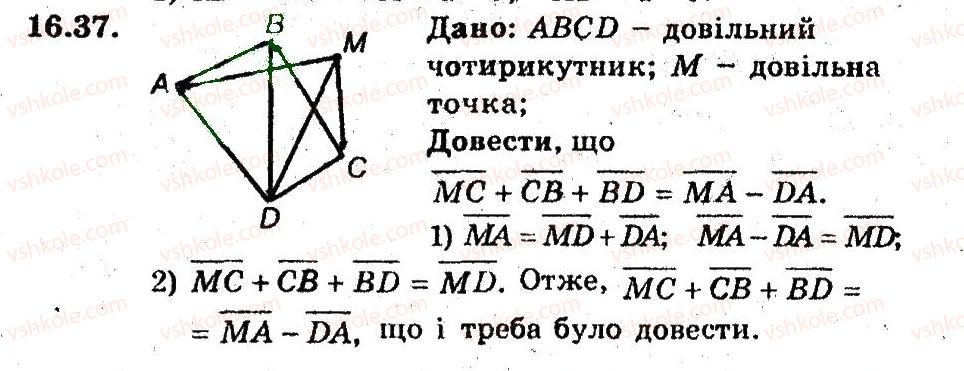 фото задание 37 - 16. додавання і віднімання векторів - § 5. вектори