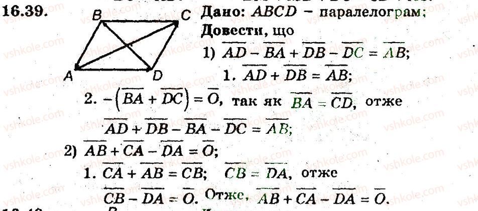 фото задание 39 - 16. додавання і віднімання векторів - § 5. вектори