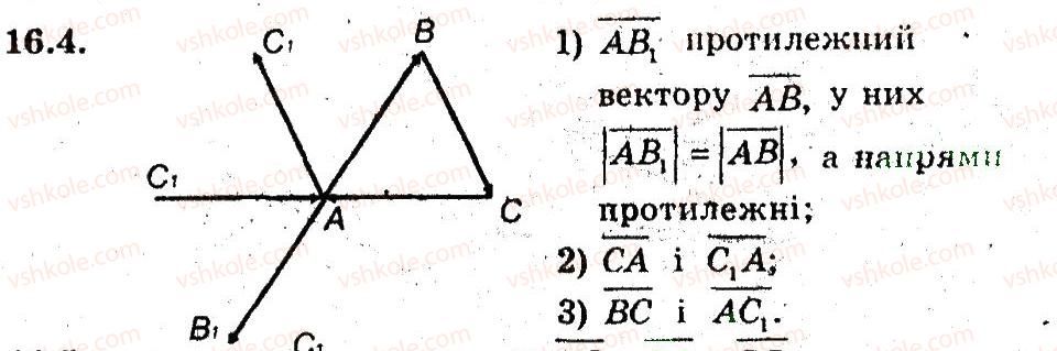 фото задание 4 - 16. додавання і віднімання векторів - § 5. вектори