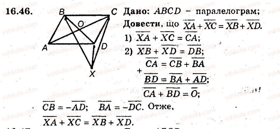 фото задание 46 - 16. додавання і віднімання векторів - § 5. вектори