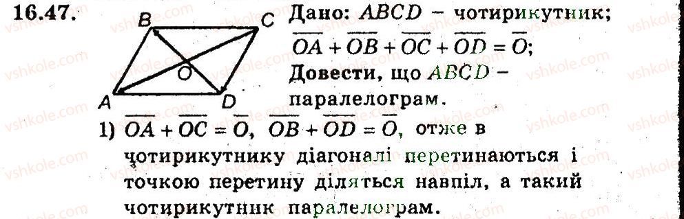 фото задание 47 - 16. додавання і віднімання векторів - § 5. вектори