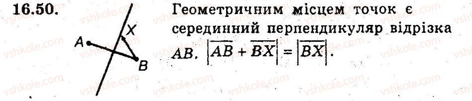 фото задание 50 - 16. додавання і віднімання векторів - § 5. вектори