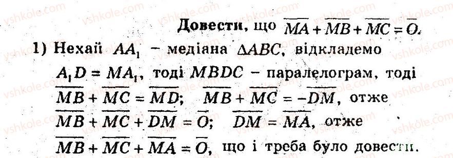 фото задание 51 - 16. додавання і віднімання векторів - § 5. вектори