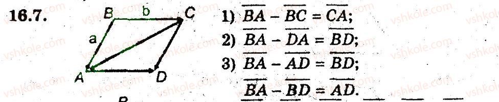 фото задание 7 - 16. додавання і віднімання векторів - § 5. вектори