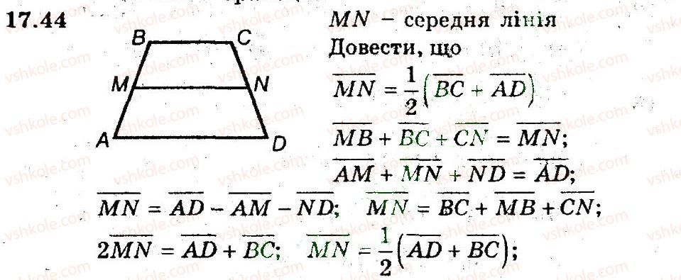 фото задание 44 - 17. множення вектора на число - § 5. вектори
