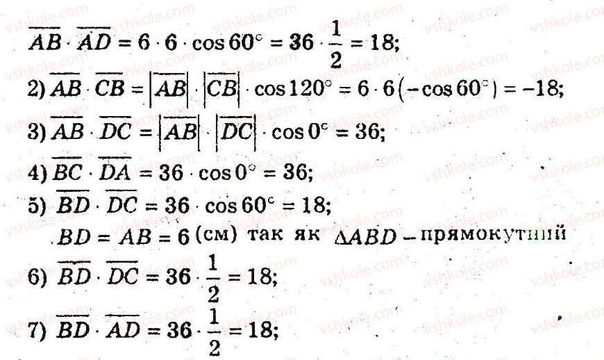 фото задание 10 - 18. скалярний добуток векторів - § 5. вектори
