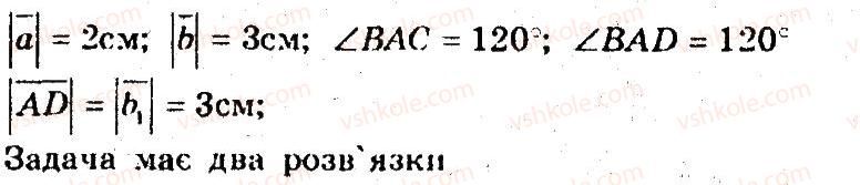 фото задание 3 - 18. скалярний добуток векторів - § 5. вектори