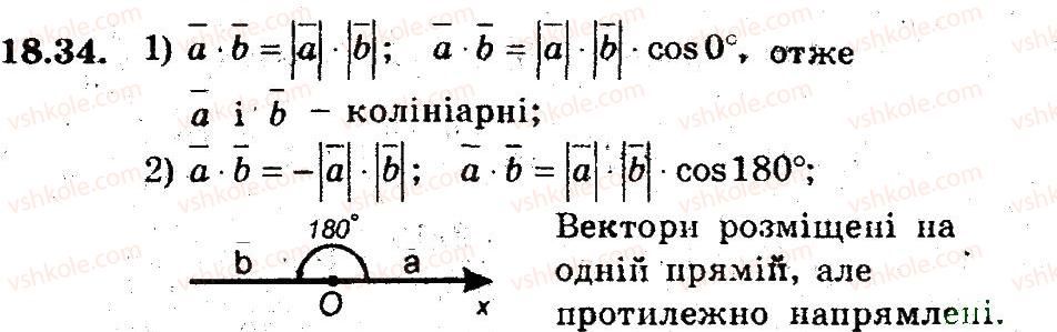 фото задание 34 - 18. скалярний добуток векторів - § 5. вектори