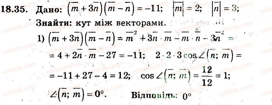 фото задание 35 - 18. скалярний добуток векторів - § 5. вектори
