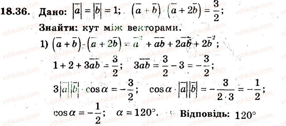 фото задание 36 - 18. скалярний добуток векторів - § 5. вектори