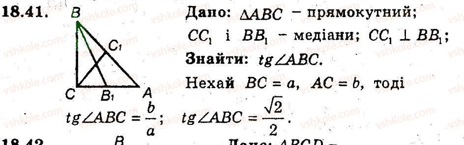 фото задание 41 - 18. скалярний добуток векторів - § 5. вектори