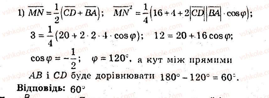 фото задание 46 - 18. скалярний добуток векторів - § 5. вектори