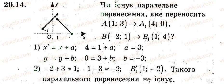 фото задание 14 - 20. рух. паралельне перенесення - § 6. перетворення фігур