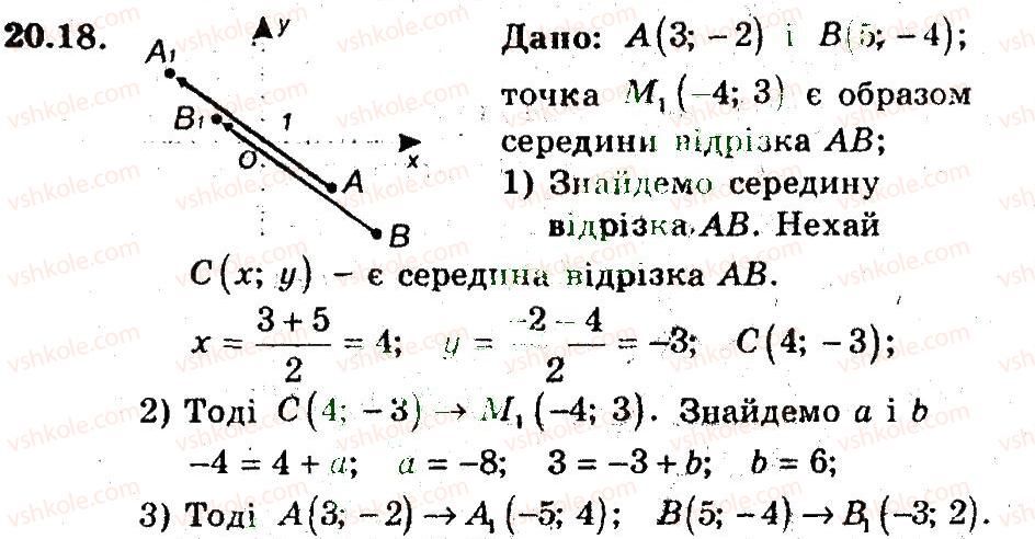 фото задание 18 - 20. рух. паралельне перенесення - § 6. перетворення фігур