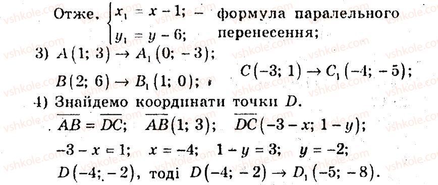 фото задание 19 - 20. рух. паралельне перенесення - § 6. перетворення фігур