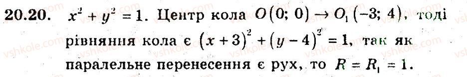 фото задание 20 - 20. рух. паралельне перенесення - § 6. перетворення фігур