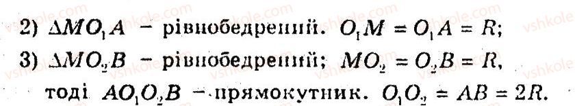 фото задание 27 - 20. рух. паралельне перенесення - § 6. перетворення фігур