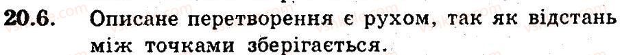 фото задание 6 - 20. рух. паралельне перенесення - § 6. перетворення фігур