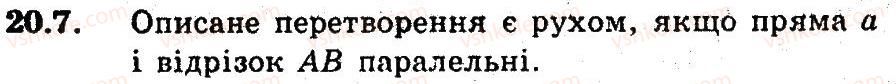 фото задание 7 - 20. рух. паралельне перенесення - § 6. перетворення фігур