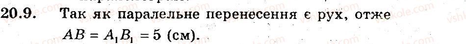 фото задание 9 - 20. рух. паралельне перенесення - § 6. перетворення фігур